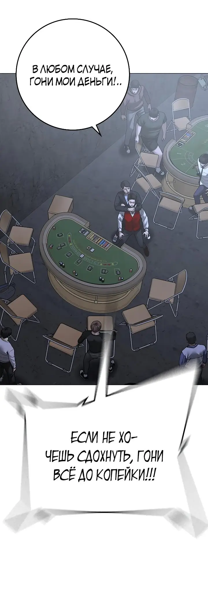 Страница 78 главы 98 манги Реалити-квест / Reality Quest