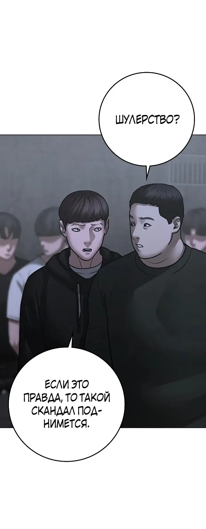 Страница 79 главы 98 манги Реалити-квест / Reality Quest