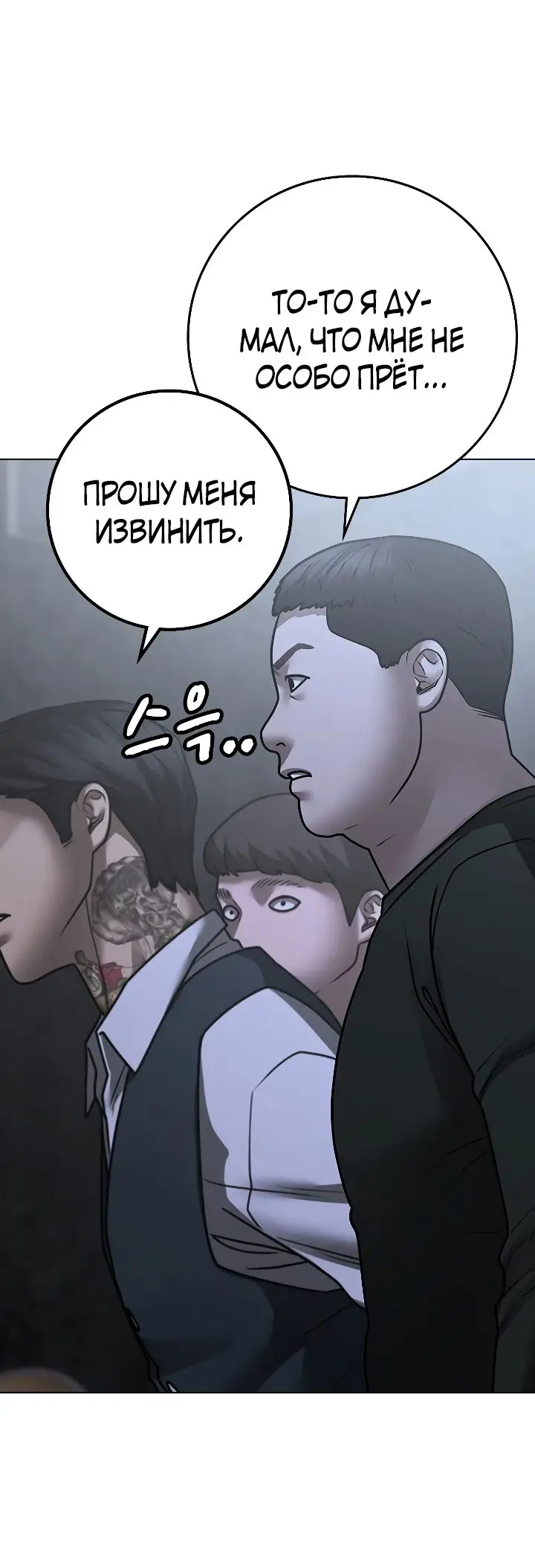 Страница 80 главы 98 манги Реалити-квест / Reality Quest