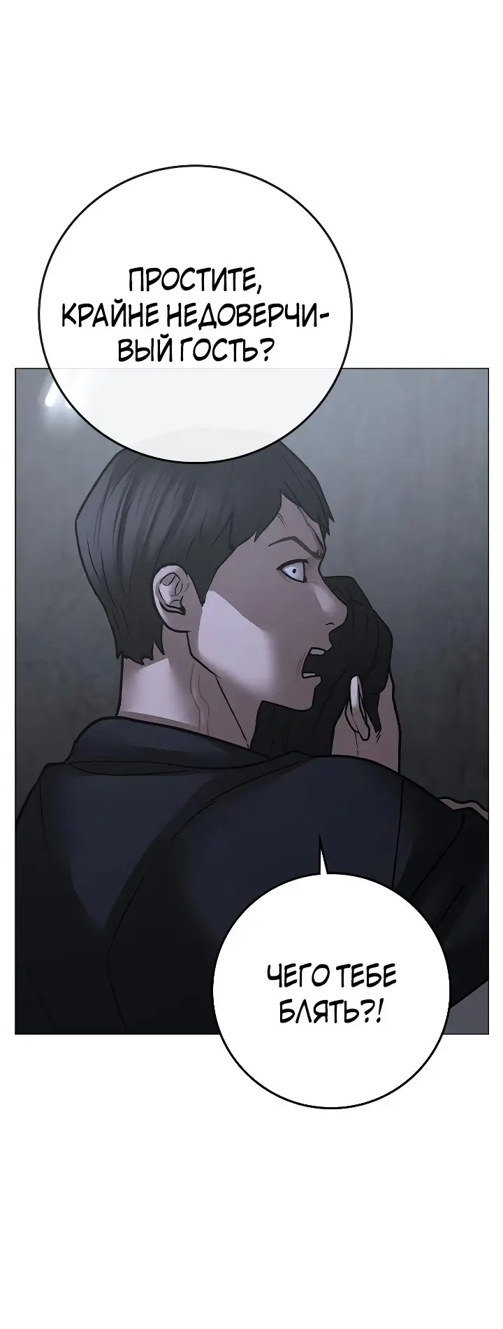 Страница 81 главы 98 манги Реалити-квест / Reality Quest