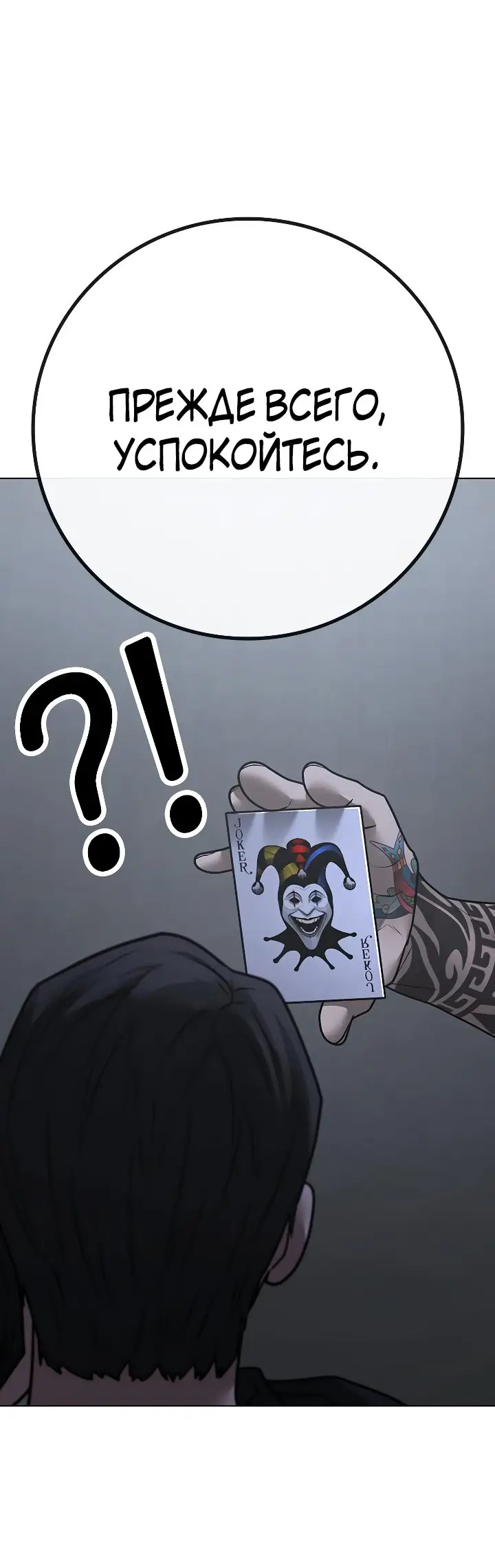 Страница 82 главы 98 манги Реалити-квест / Reality Quest