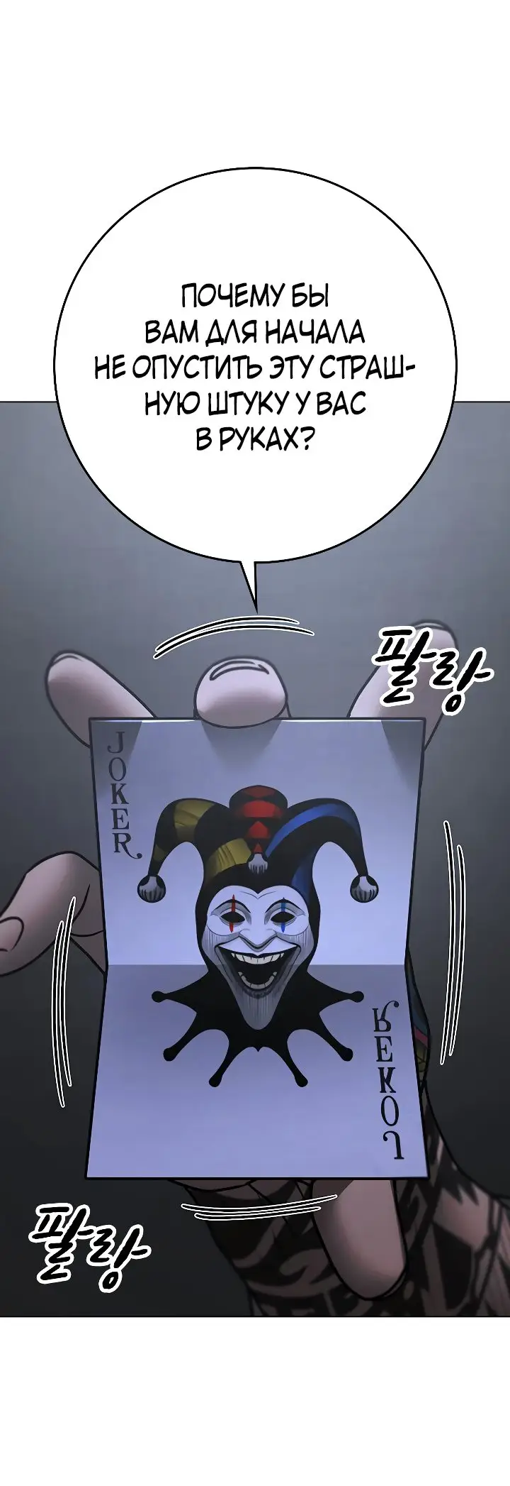 Страница 83 главы 98 манги Реалити-квест / Reality Quest