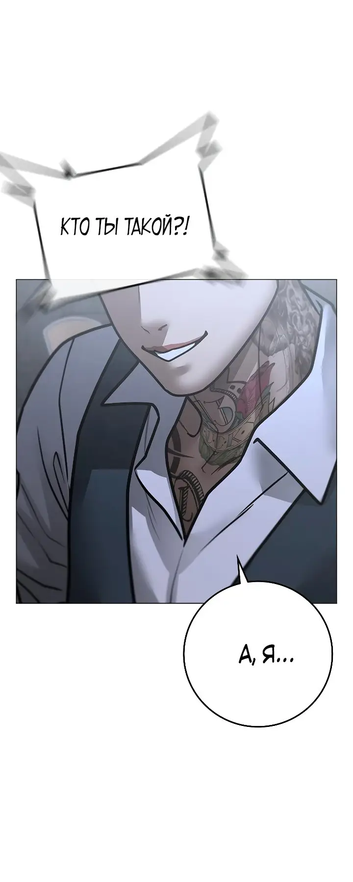 Страница 84 главы 98 манги Реалити-квест / Reality Quest