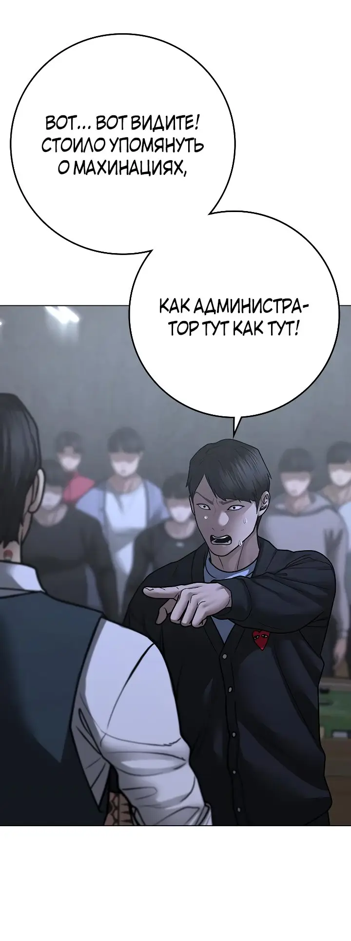 Страница 86 главы 98 манги Реалити-квест / Reality Quest