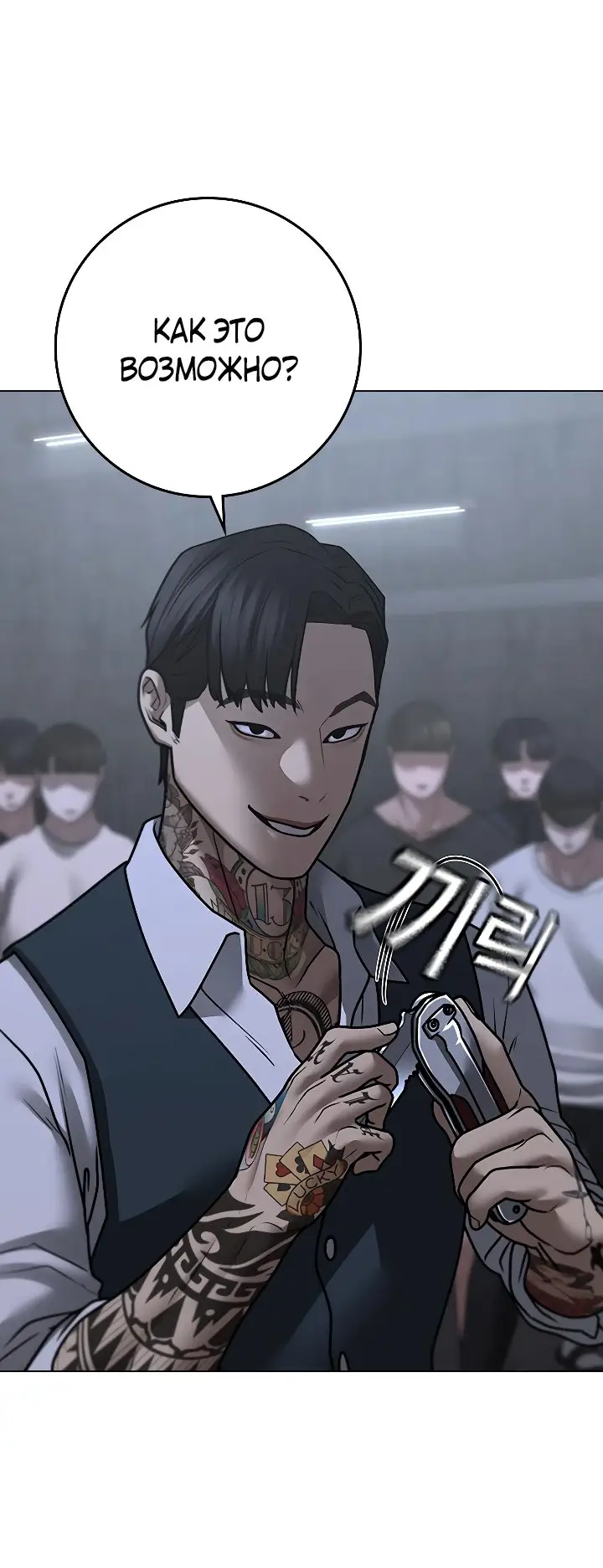 Страница 87 главы 98 манги Реалити-квест / Reality Quest