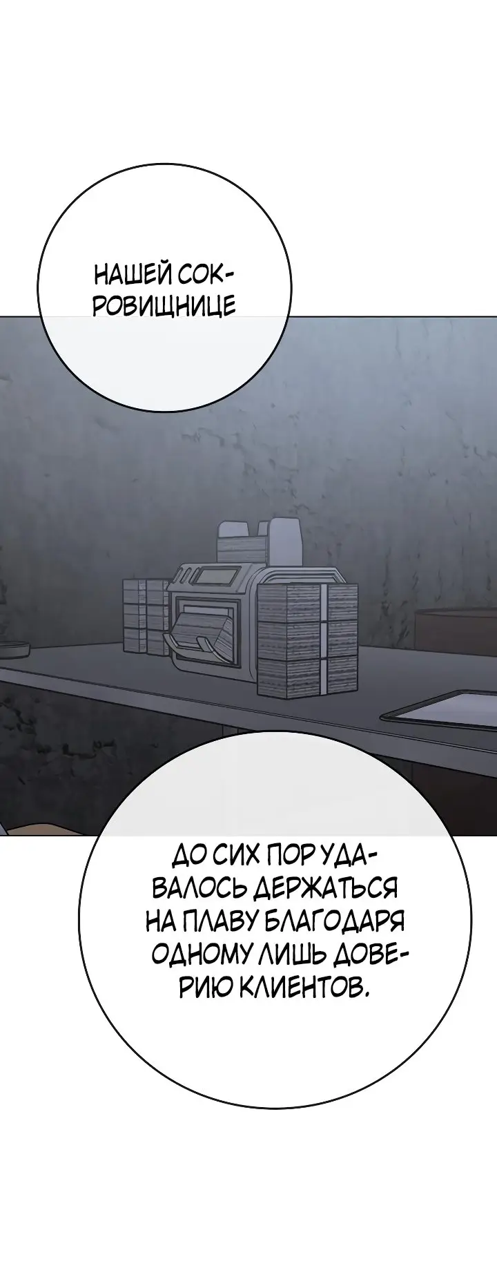 Страница 88 главы 98 манги Реалити-квест / Reality Quest