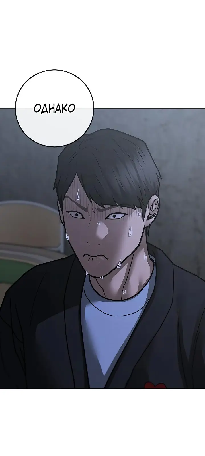 Страница 89 главы 98 манги Реалити-квест / Reality Quest