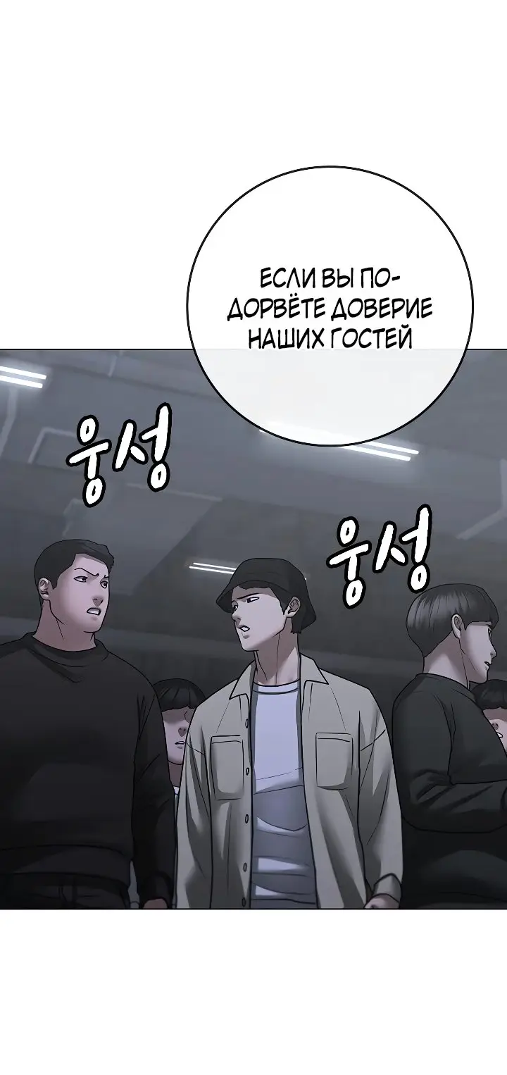 Страница 90 главы 98 манги Реалити-квест / Reality Quest
