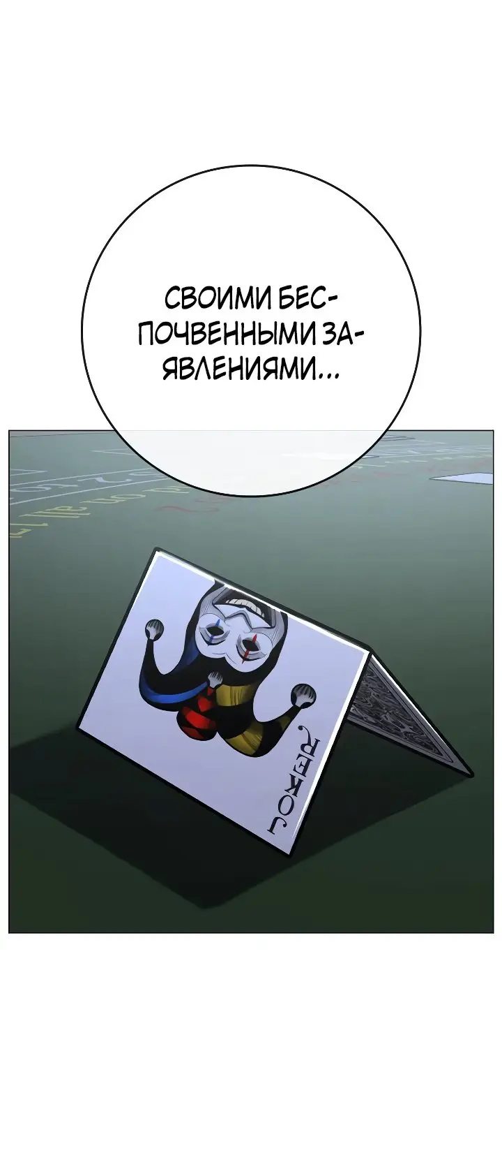 Страница 91 главы 98 манги Реалити-квест / Reality Quest