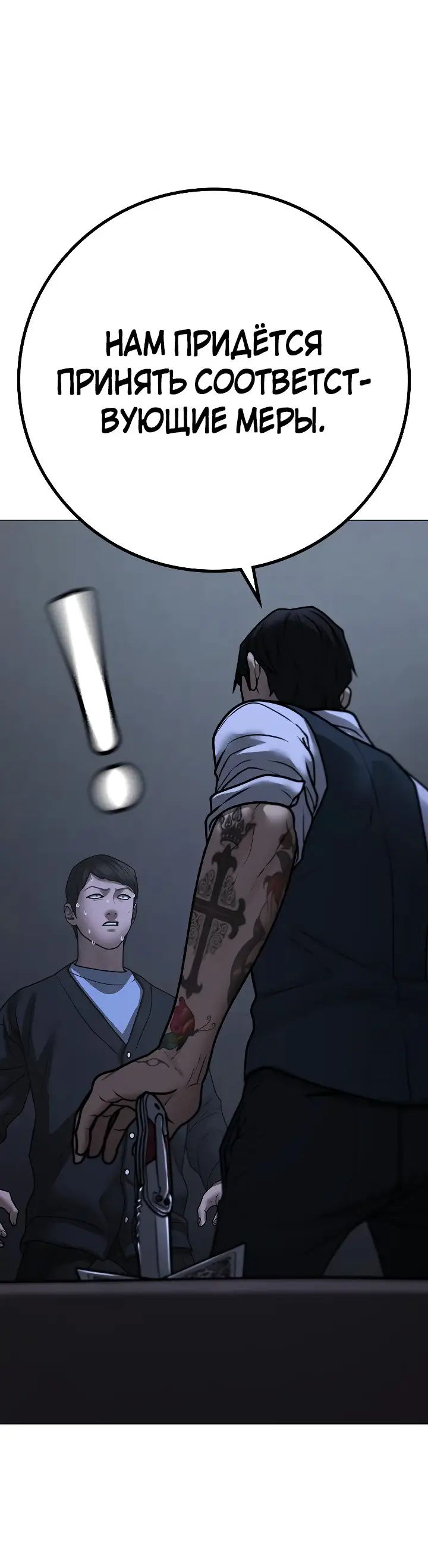 Страница 92 главы 98 манги Реалити-квест / Reality Quest