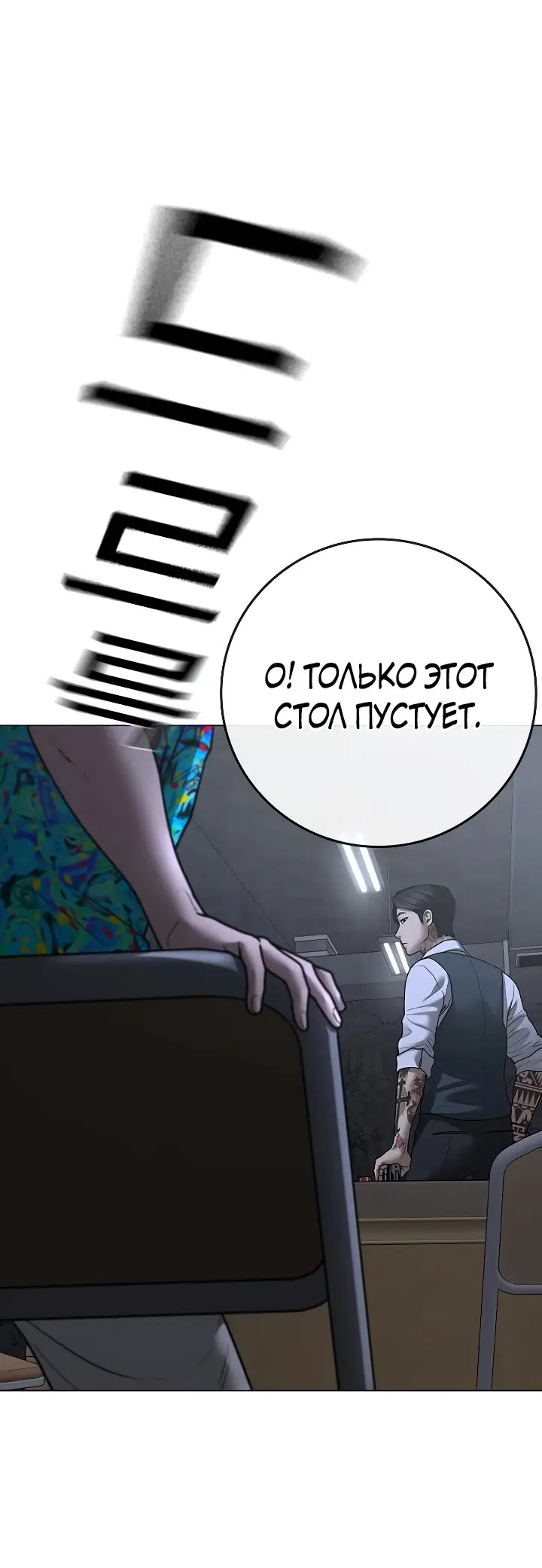 Страница 96 главы 98 манги Реалити-квест / Reality Quest