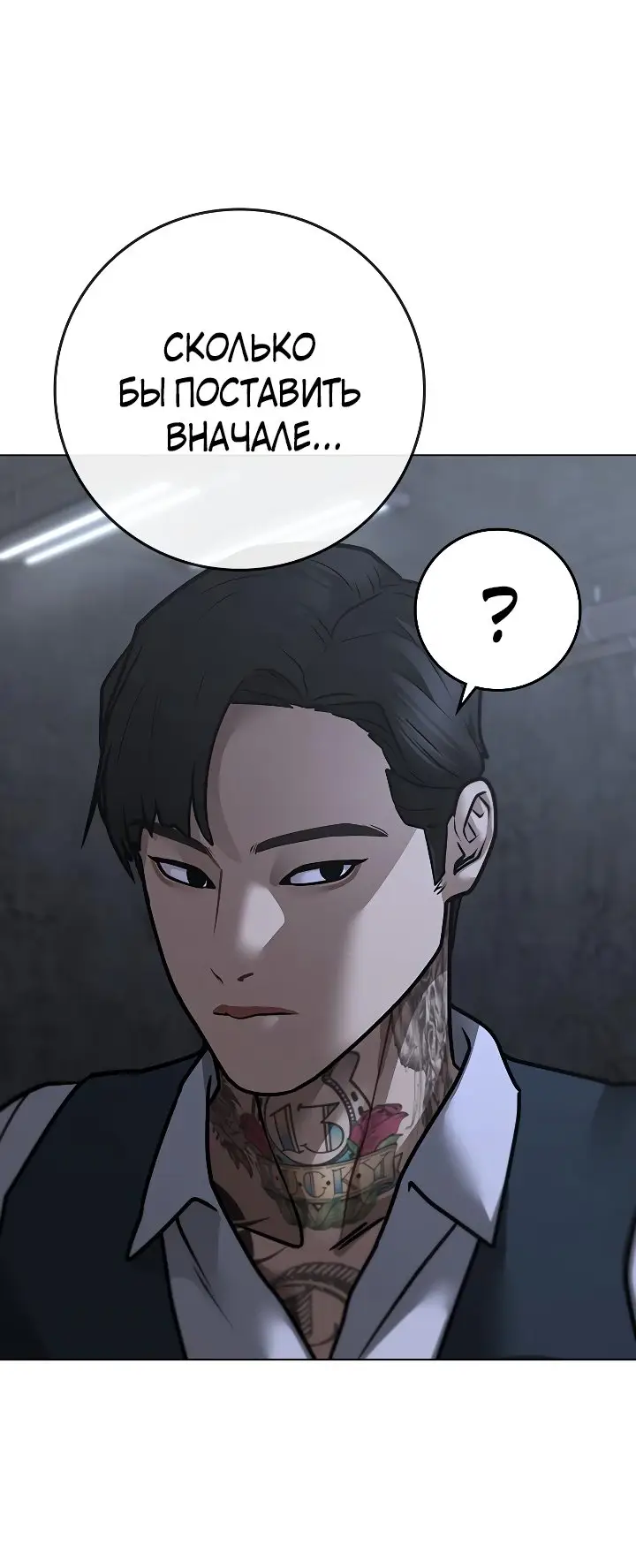 Страница 97 главы 98 манги Реалити-квест / Reality Quest