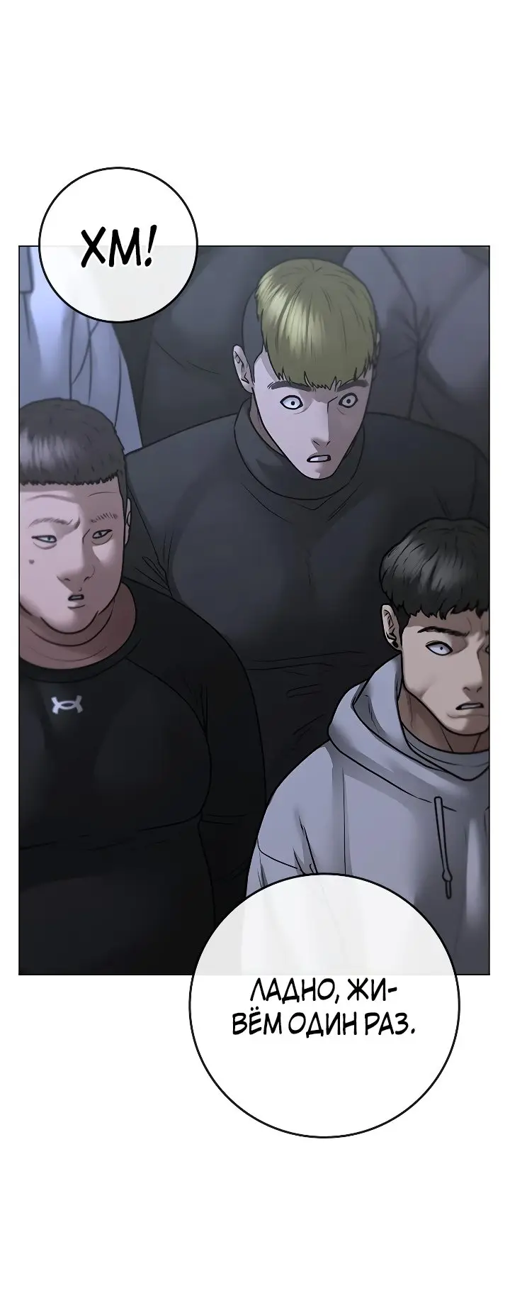 Страница 98 главы 98 манги Реалити-квест / Reality Quest