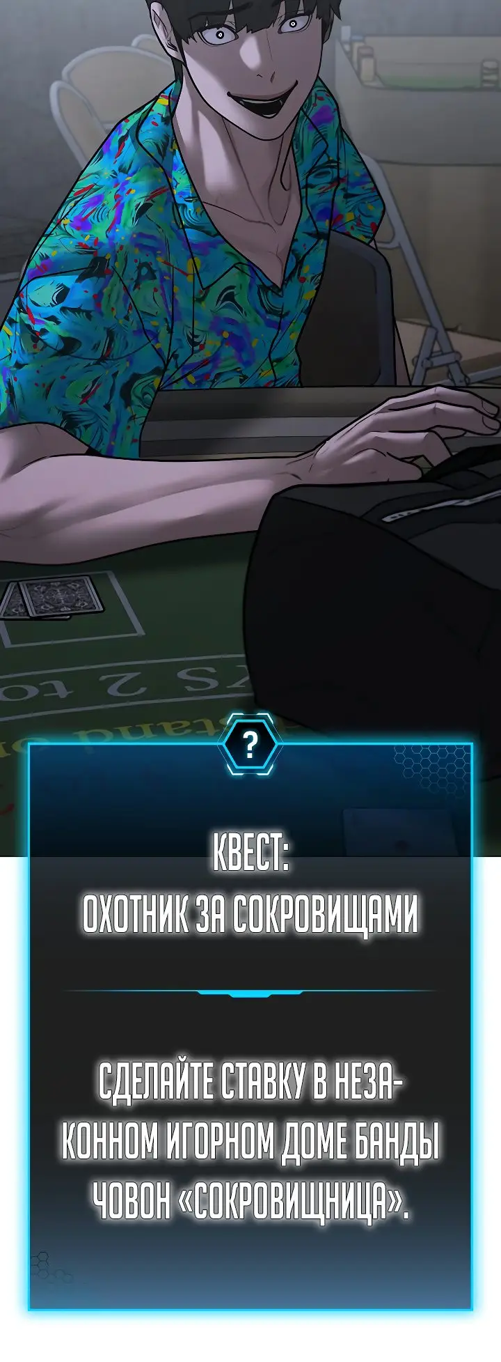 Страница 101 главы 98 манги Реалити-квест / Reality Quest