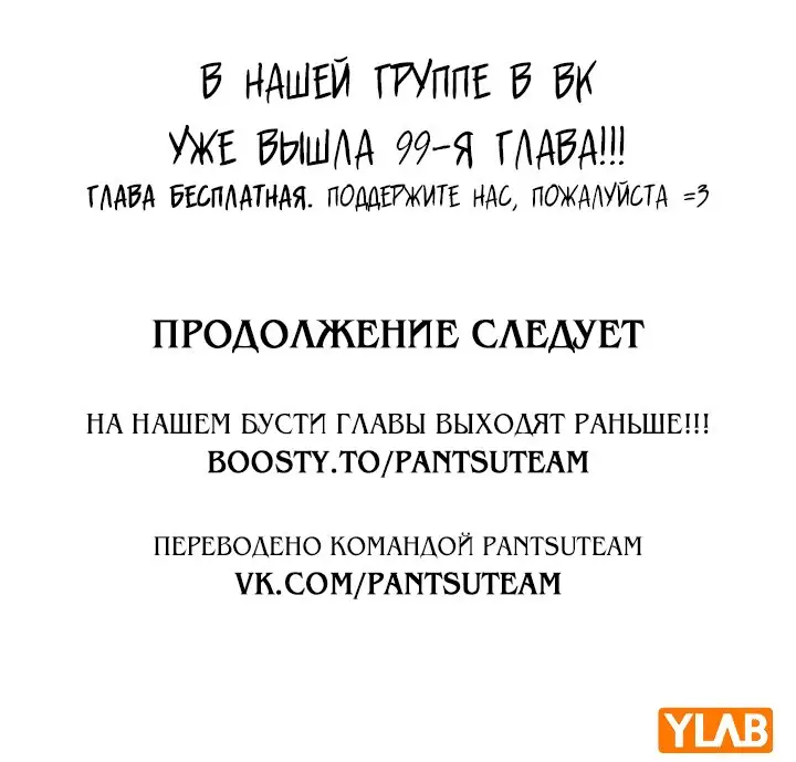 Страница 102 главы 98 манги Реалити-квест / Reality Quest