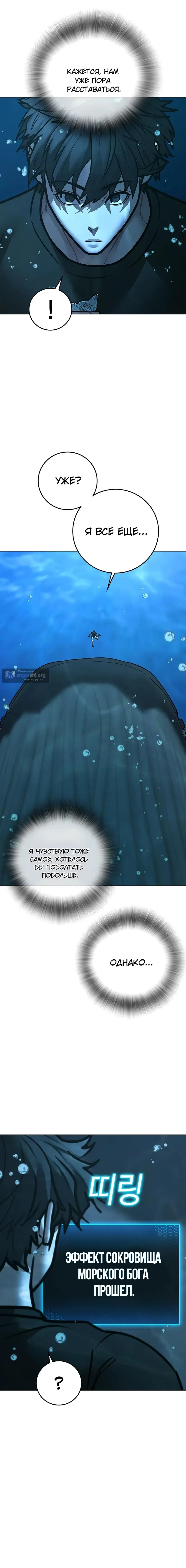 Страница 11 главы 172 манги Реалити-квест / Reality Quest