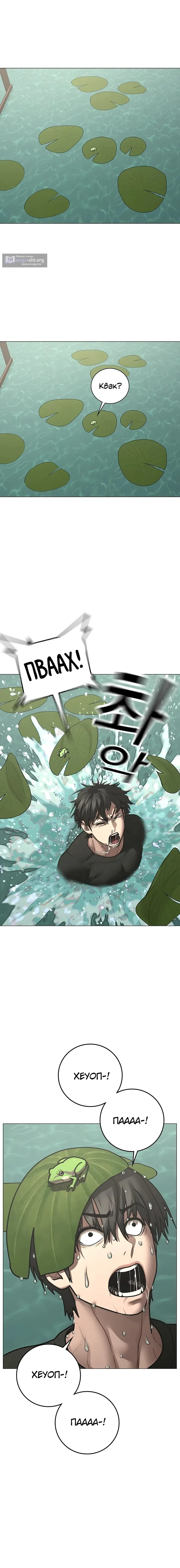 Страница 13 главы 172 манги Реалити-квест / Reality Quest