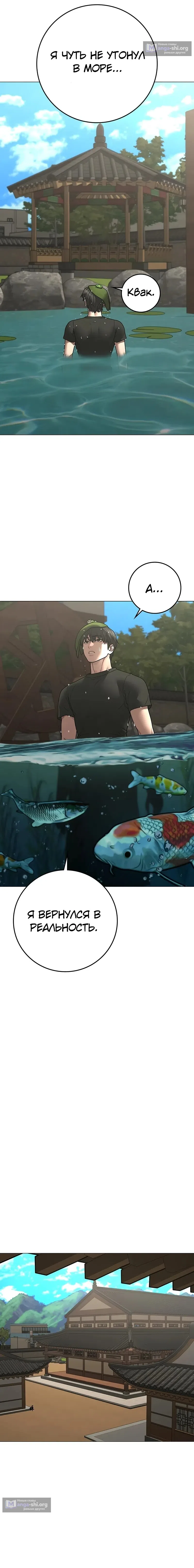 Страница 14 главы 172 манги Реалити-квест / Reality Quest