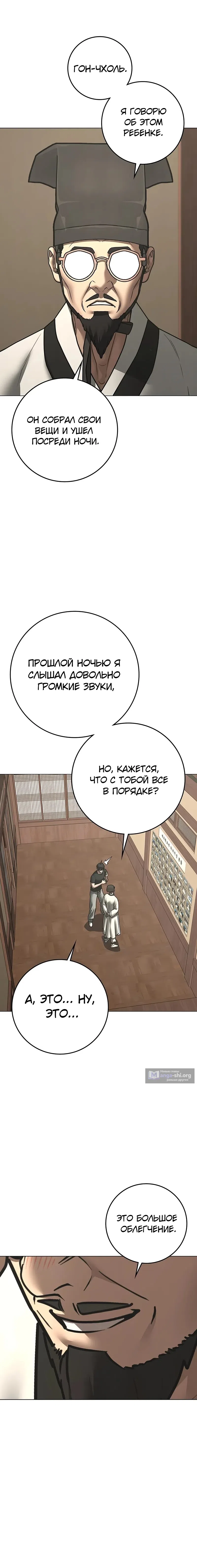 Страница 17 главы 172 манги Реалити-квест / Reality Quest