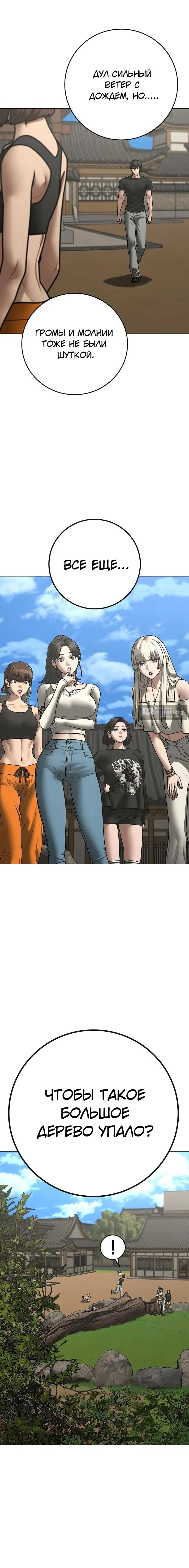 Страница 19 главы 172 манги Реалити-квест / Reality Quest