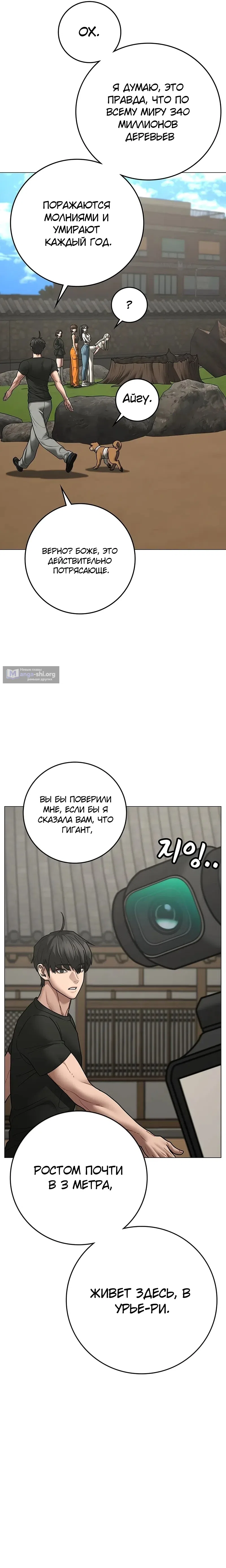 Страница 20 главы 172 манги Реалити-квест / Reality Quest