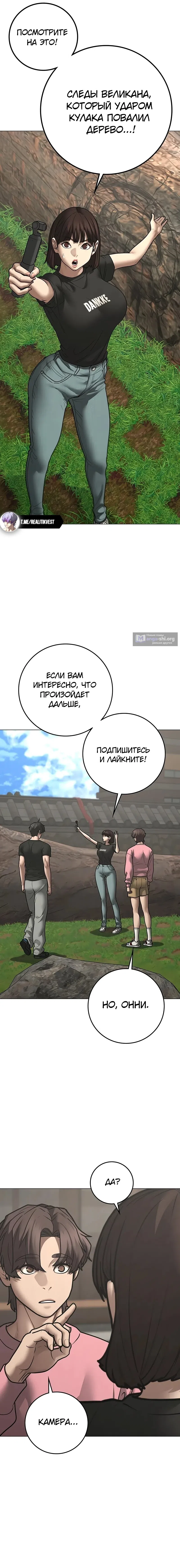 Страница 21 главы 172 манги Реалити-квест / Reality Quest