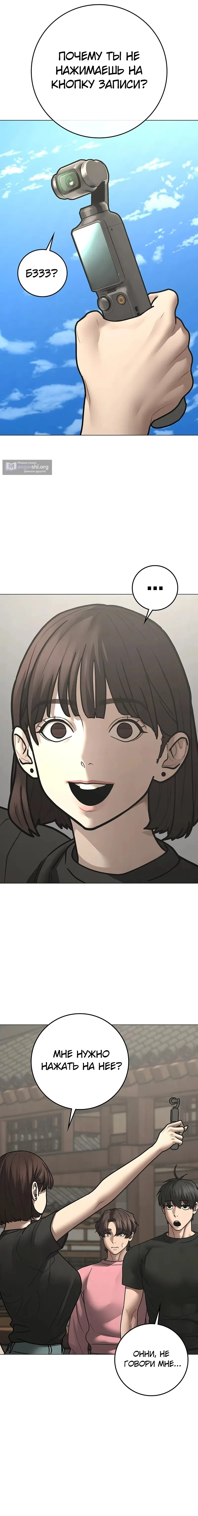 Страница 22 главы 172 манги Реалити-квест / Reality Quest