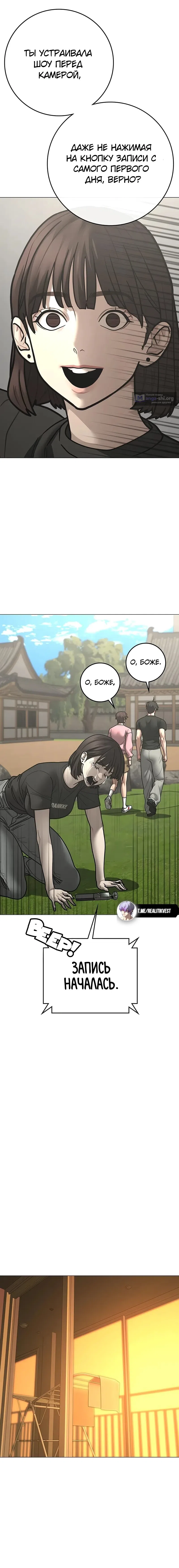 Страница 23 главы 172 манги Реалити-квест / Reality Quest