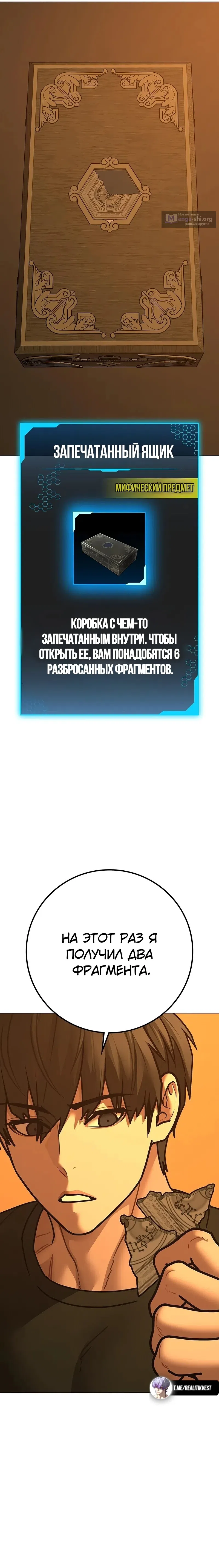 Страница 25 главы 172 манги Реалити-квест / Reality Quest