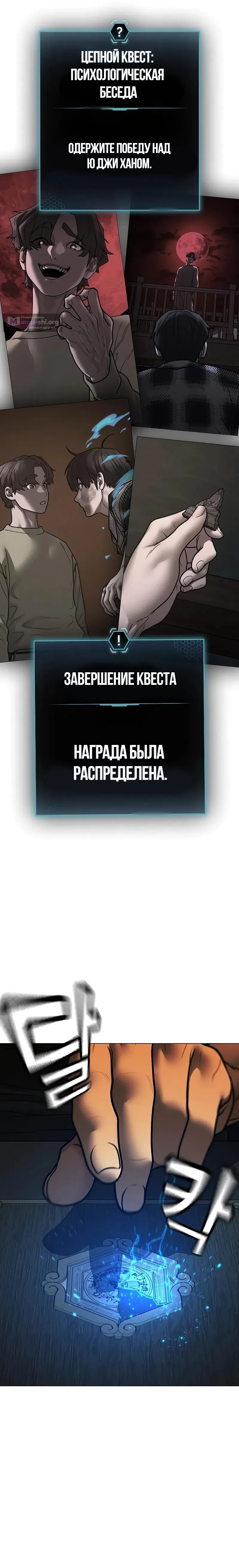 Страница 26 главы 172 манги Реалити-квест / Reality Quest