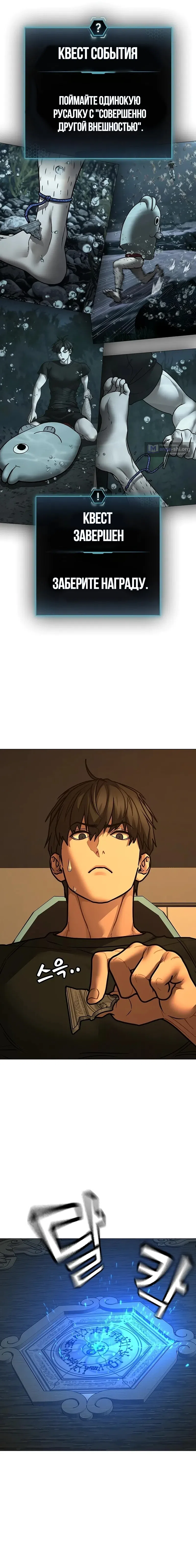 Страница 27 главы 172 манги Реалити-квест / Reality Quest