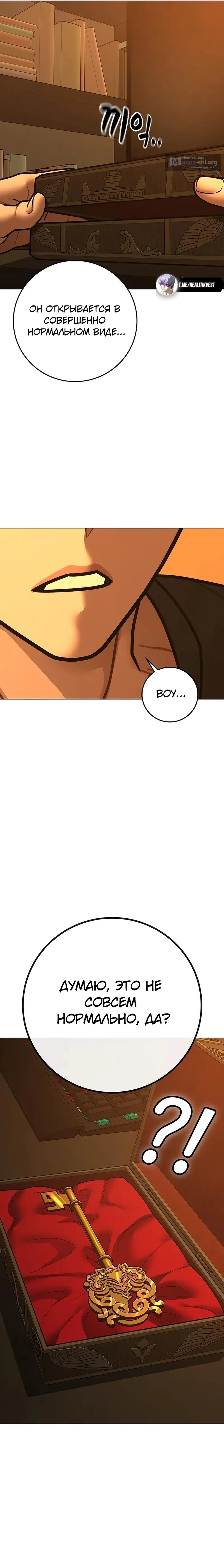 Страница 29 главы 172 манги Реалити-квест / Reality Quest