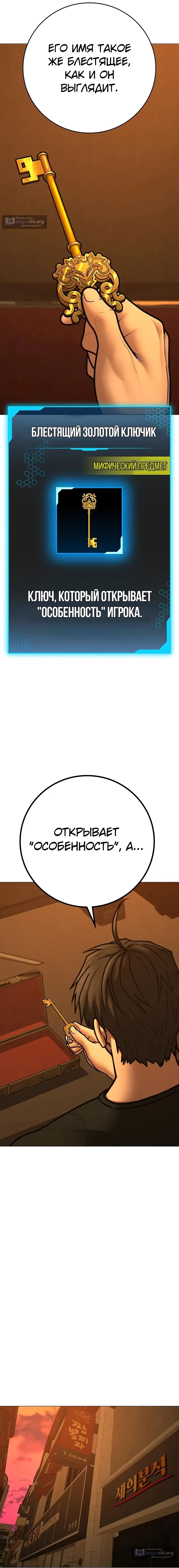 Страница 30 главы 172 манги Реалити-квест / Reality Quest