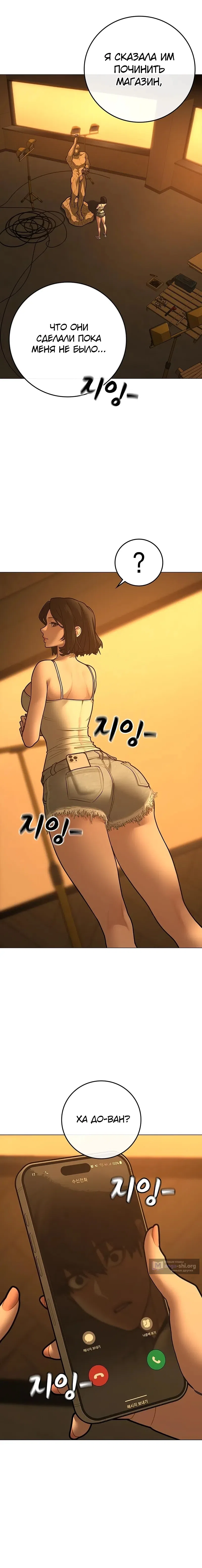 Страница 32 главы 172 манги Реалити-квест / Reality Quest