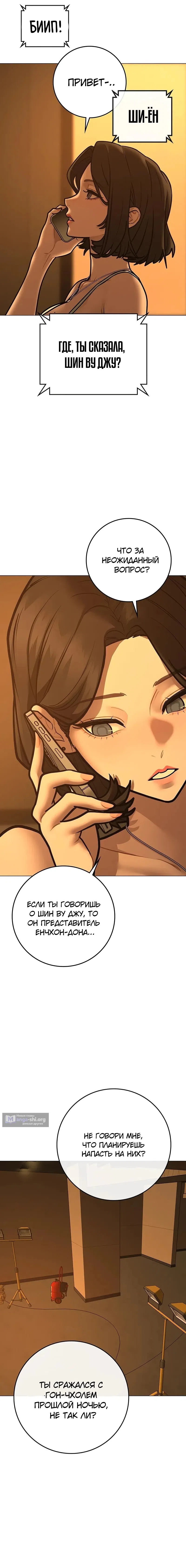 Страница 33 главы 172 манги Реалити-квест / Reality Quest