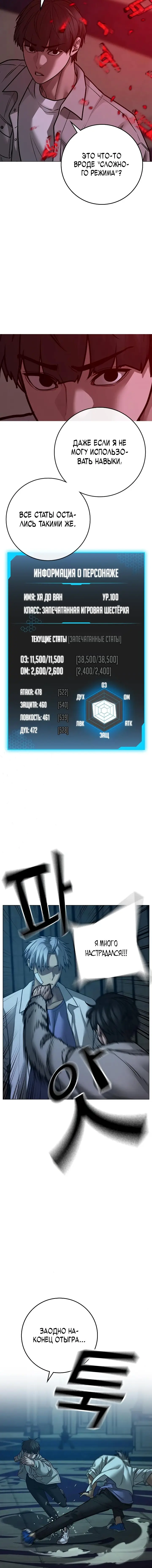 Страница 7 главы 126 манги Реалити-квест / Reality Quest