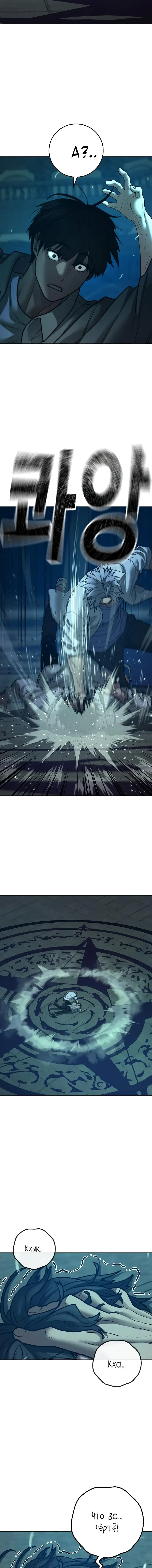 Страница 8 главы 126 манги Реалити-квест / Reality Quest