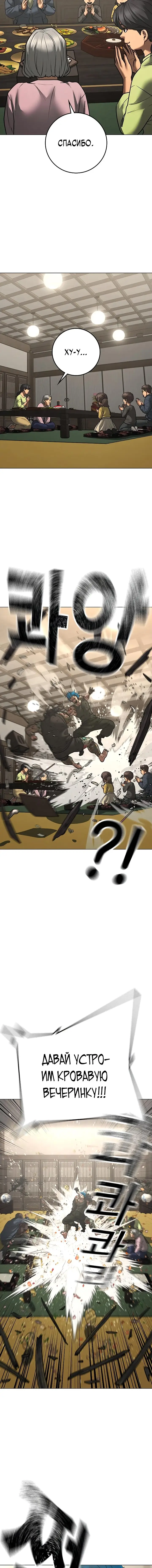 Страница 11 главы 126 манги Реалити-квест / Reality Quest