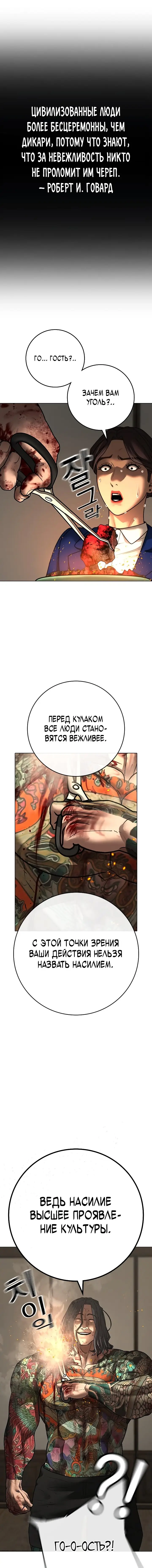 Страница 18 главы 126 манги Реалити-квест / Reality Quest