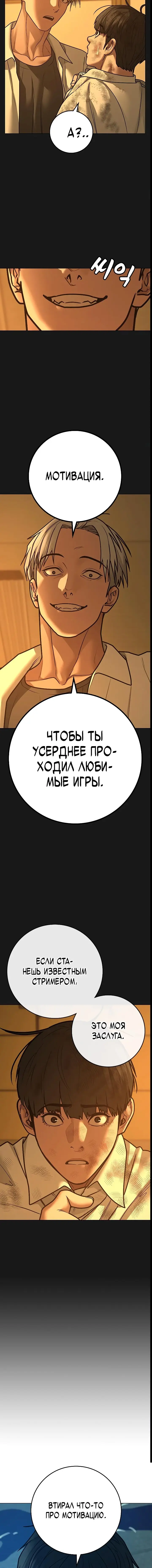 Страница 23 главы 126 манги Реалити-квест / Reality Quest