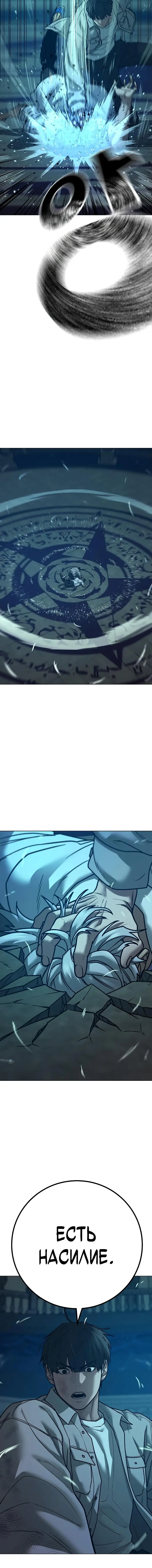 Страница 25 главы 126 манги Реалити-квест / Reality Quest