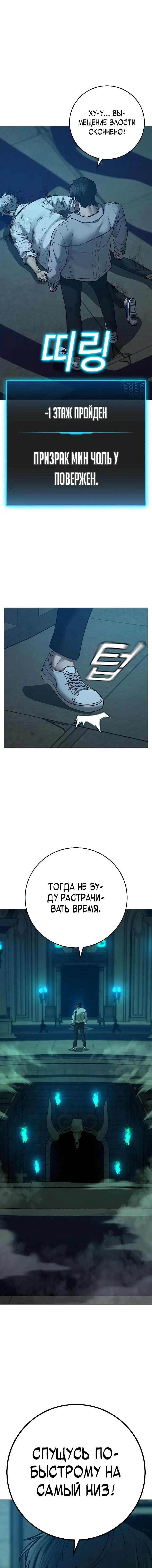 Страница 26 главы 126 манги Реалити-квест / Reality Quest