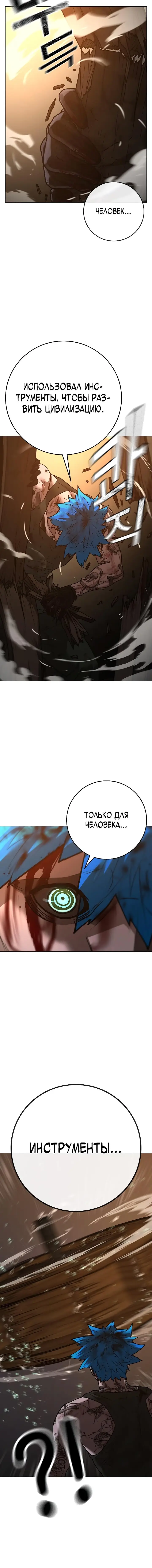 Страница 28 главы 126 манги Реалити-квест / Reality Quest