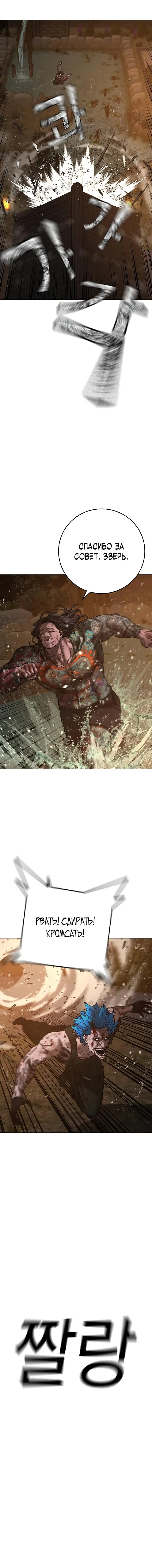 Страница 29 главы 126 манги Реалити-квест / Reality Quest