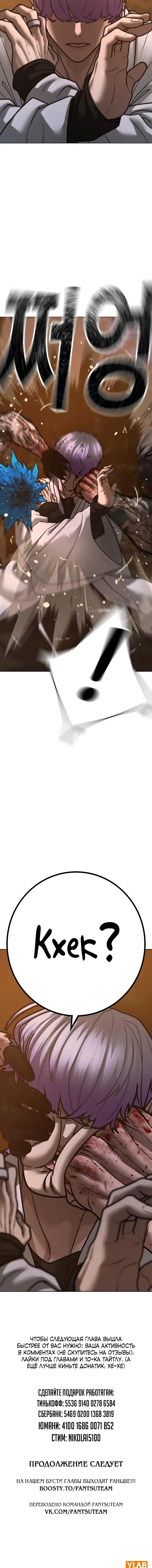 Страница 31 главы 126 манги Реалити-квест / Reality Quest