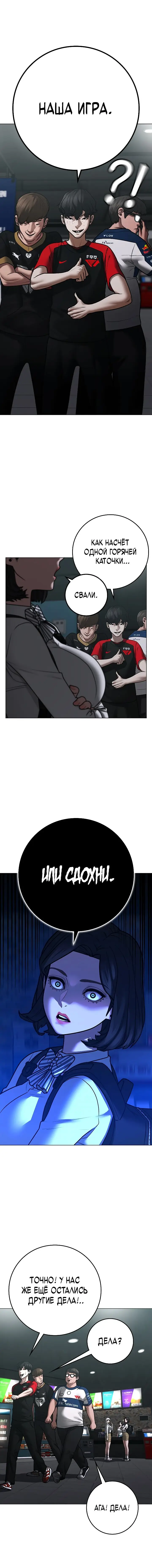 Страница 5 главы 124 манги Реалити-квест / Reality Quest