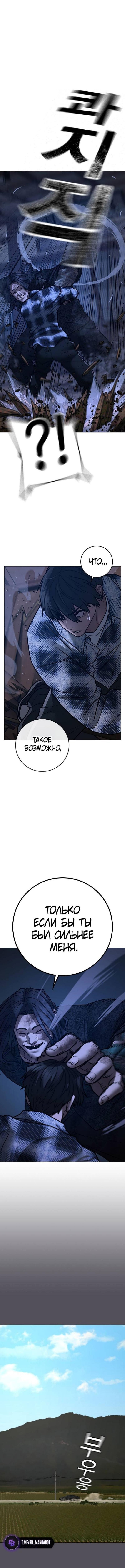 Страница 13 главы 162 манги Реалити-квест / Reality Quest