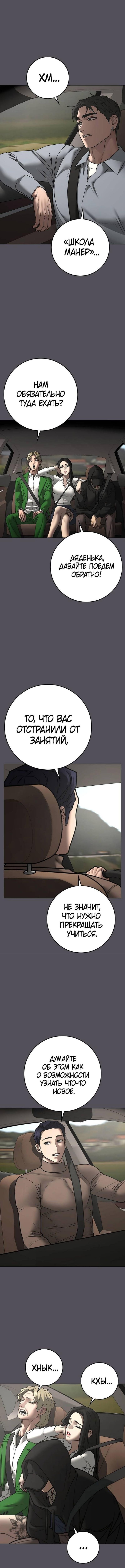 Страница 14 главы 162 манги Реалити-квест / Reality Quest