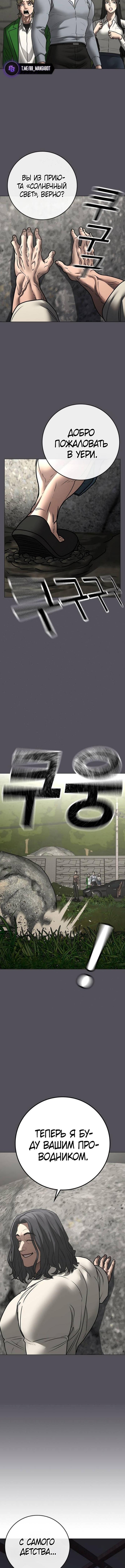 Страница 16 главы 162 манги Реалити-квест / Reality Quest