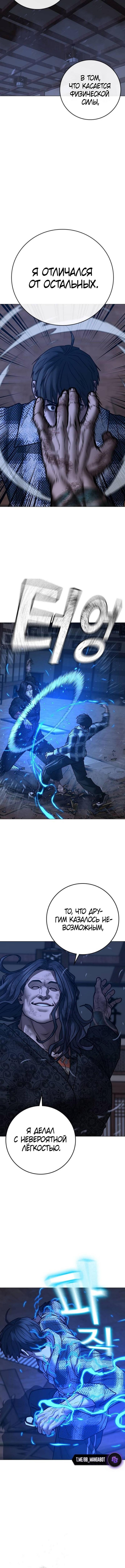 Страница 17 главы 162 манги Реалити-квест / Reality Quest